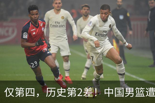 仅第四，历史第2差！中国男篮遭伊朗逆转，谁注意到郭士强的举动